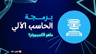 مقدمة فى برمجة الحاسب (بايثون)  Python